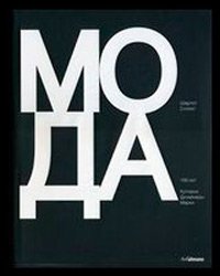 livre Mode par Charlotte Sealing