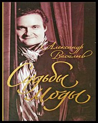 Les destins de la mode Alexandre Vassiliev