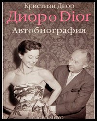 Le livre de Dior sur Dior.Autobiographie