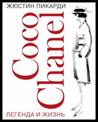 Coco Chanel. Légende et vie