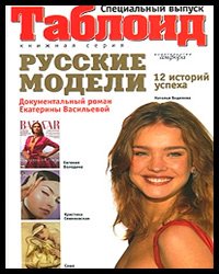 Modèles russes Ekaterina Vasilieva