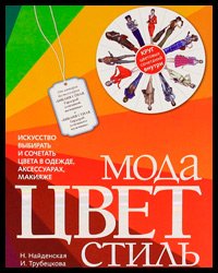 livre Mode. Couleur. Style