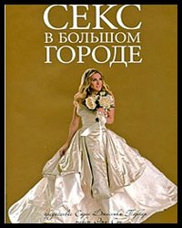 Sexe et la ville Amy Son