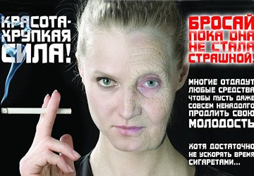 Comment arrêter de fumer pour la beauté