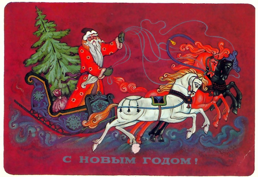 Bonne année - carte postale de style russe