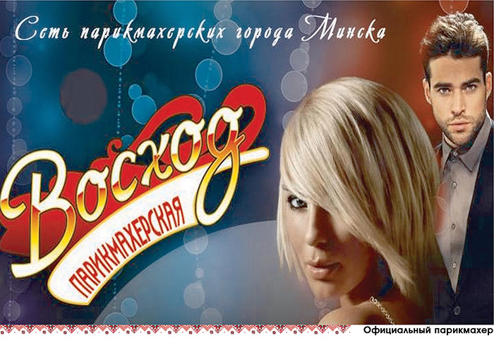 Partenaires de la Biélorussie Fashion Week SS 2026