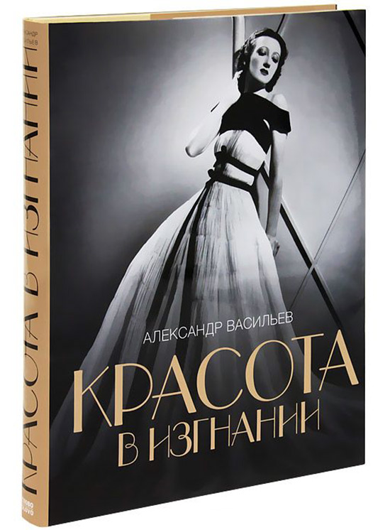 Beauté en exil Alexandre Vassiliev