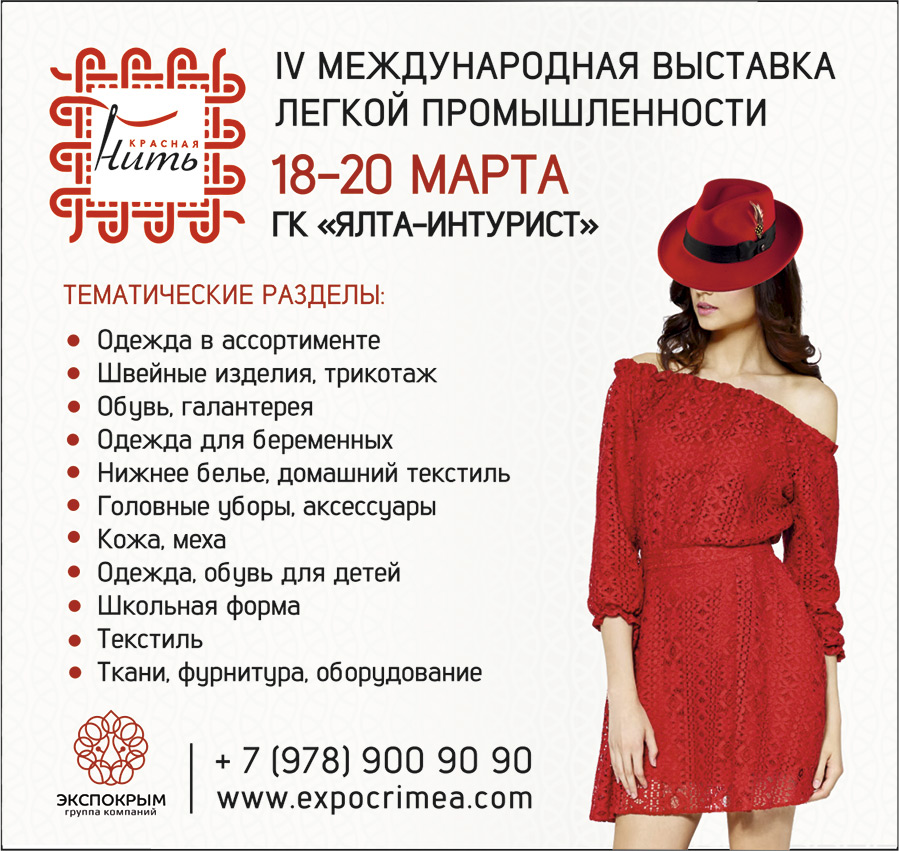 Salon de l'industrie légère Fil rouge