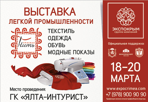 Salon de l'industrie légère Fil rouge