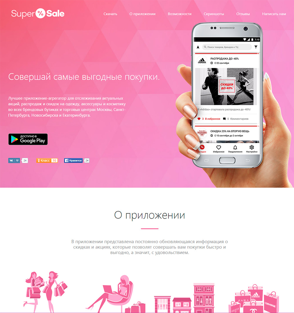 Application de recherche de remises SuperSale