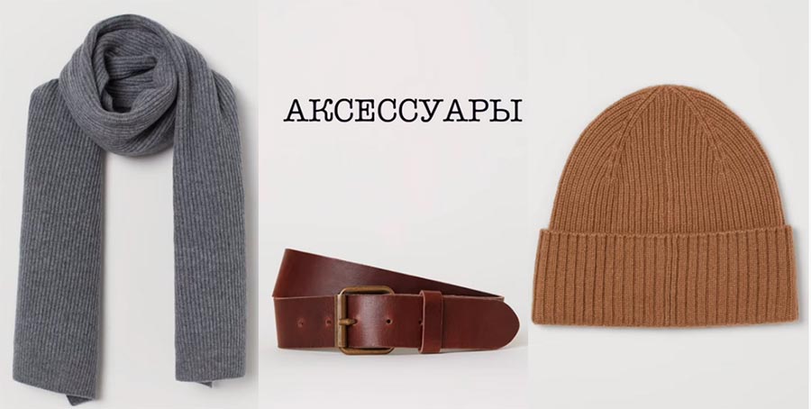 Accessoires homme pour femme